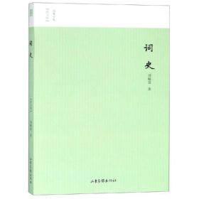 词史 中国古典小说、诗词 刘毓盘 新华正版