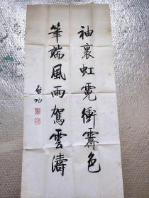 字画类>啟功书法