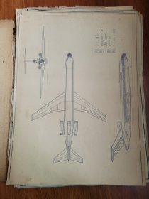 博物馆级藏品 健国初手绘飞机图纸，绘图纸28张。另空白纸N页。上有人民公社 万岁字相