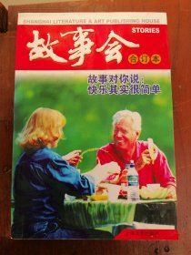 私藏未阅本 《故事会》 合订本