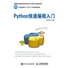 Python快速编程入门