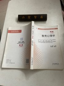 教育心理学