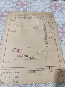 金代古墓 十三世纪 1962年 新华社新闻摄影稿7份 内有照片发表稿件