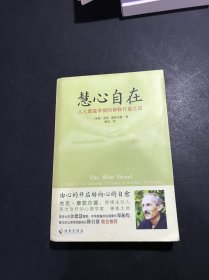 慧心自在：阿姜查的禅修疗愈之道