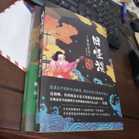 京极夏彦作品-偷窥者小平次、旧怪谈（2册合售）