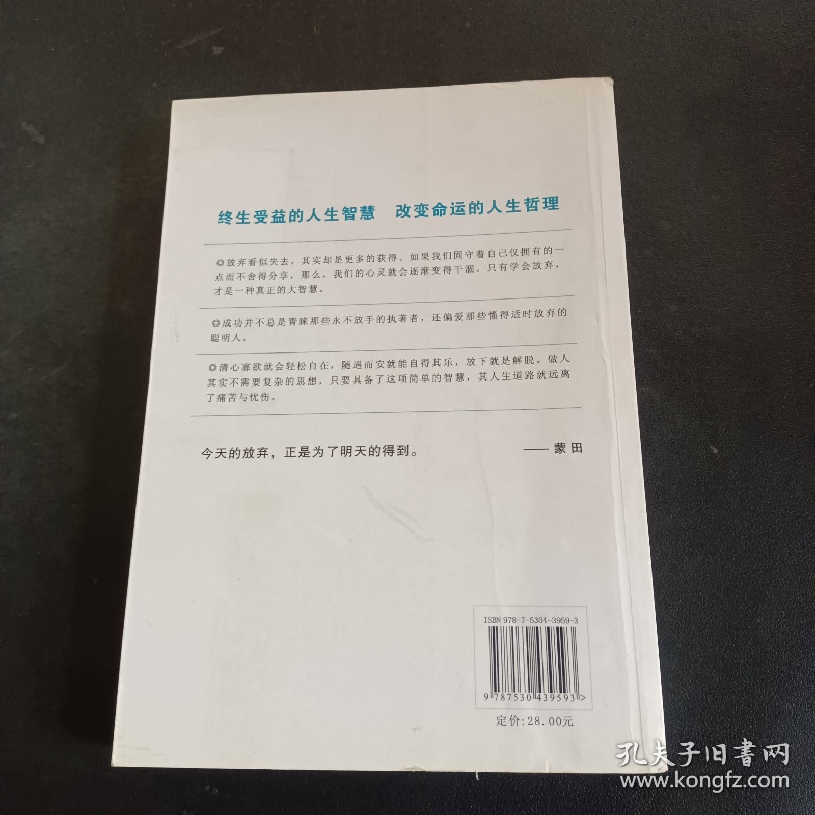 放弃是另一种拥有，受益一生的人生智慧