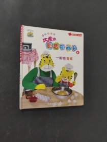 一起做蛋糕