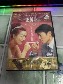 DVD 龙凤斗