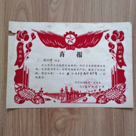 喜报2