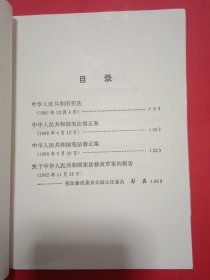 中华人民共和国宪法