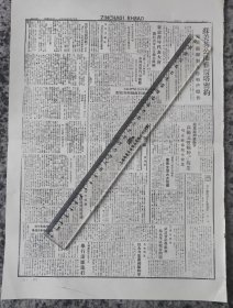 晋察冀日报 冀察师范招生简章 张家口庆丰大戏院 郭兰英 七十岁的老工人郭登云 悼羊枣 邢台濮阳