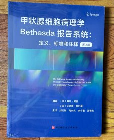 甲状腺细胞病理学Bethesda报告系统:定义.标准和注释(第2版)（全新塑封，库存正版）
