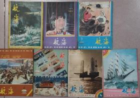 老杂志 80年代的《航海》杂志7本，一起卖 1981年4，6 1982年1，2，5 1983年2，3