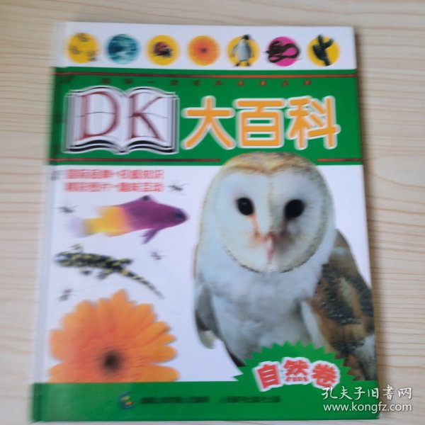 DK大百科:自然卷