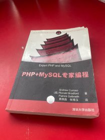 PHP+MySQL专家编程