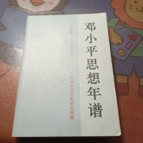邓小平思想年谱（1975-1977）