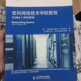 思科网络技术学院教程CCNA 1网络基础