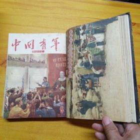 中国青年1954年1~24期。（全年）