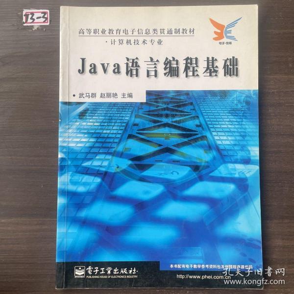 Java 语言编程基础