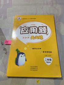 2021小学数学二年级下册应用题天天练人教版/小学2年级数学思维训练强化专项训练解决问题找规律举一反三应用题大通关同步练习