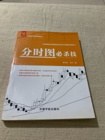 分时图必杀技/曹明成实战炒股系列