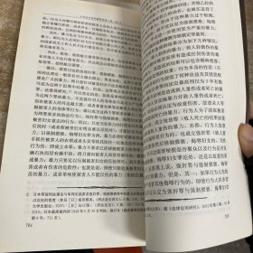 刑法分则的解释原理（上下）