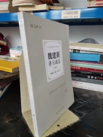 正版现货 厚大法考2022 魏建新讲行政法真题卷 法律资格职业考试客观题教材讲义 司法考试