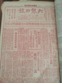 大众日报1947年1月6日，鲁南前线我军反击大捷，收复向城卞庄兰陵四十余据点，祝鲁南大捷，向华东最高统帅陈毅将军曁全体指战员致敬，英雄刘光荣和张胜怀