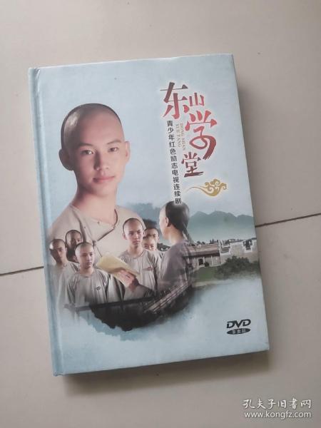 东山学堂【21集6DVD】