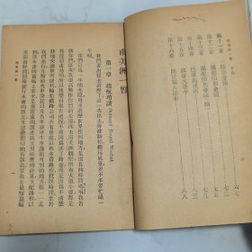 珍稀罕见 民国十二年初版 少年史地丛书 周传儒译述 任鸿隽校订《南美洲一瞥》一册全 封面设计精美 内有插图两幅