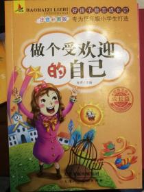 好孩子励志成长记全10册爸妈不是我的佣人办法总比问题多我在为自己读书彩图注音版儿童课外阅读书籍