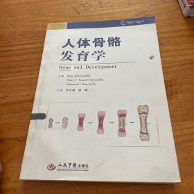 人体骨骼发育学