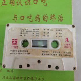 广州新时代影音磁带顺流逆流等