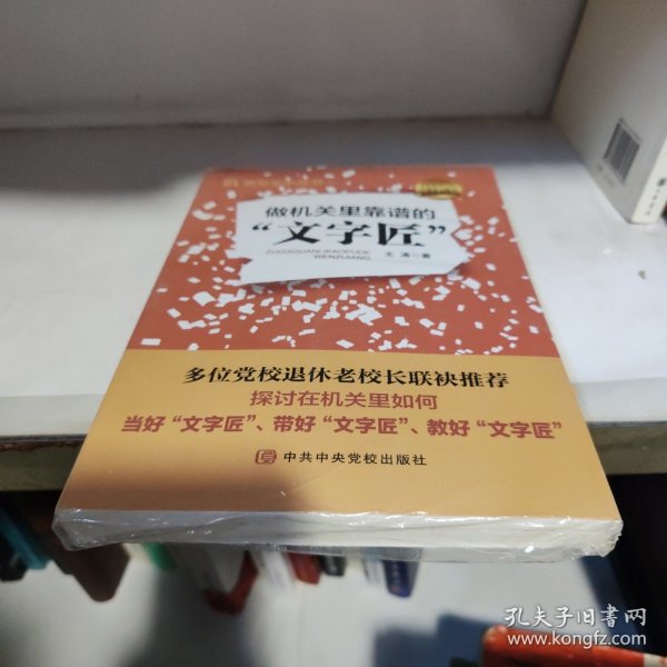 做机关里靠谱的文字匠