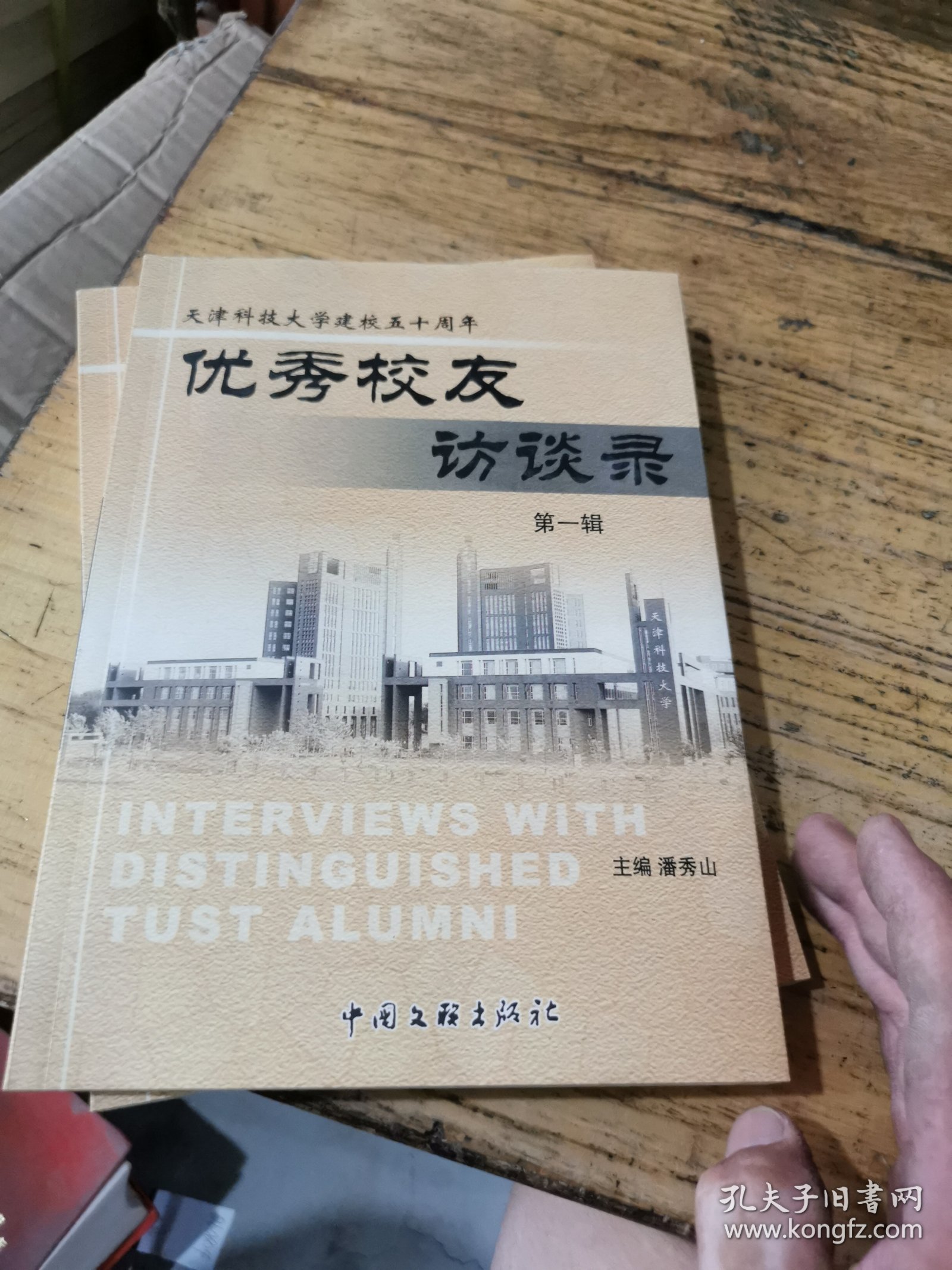 优秀校友访谈录