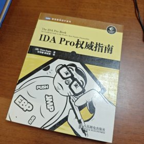 IDA Pro权威指南