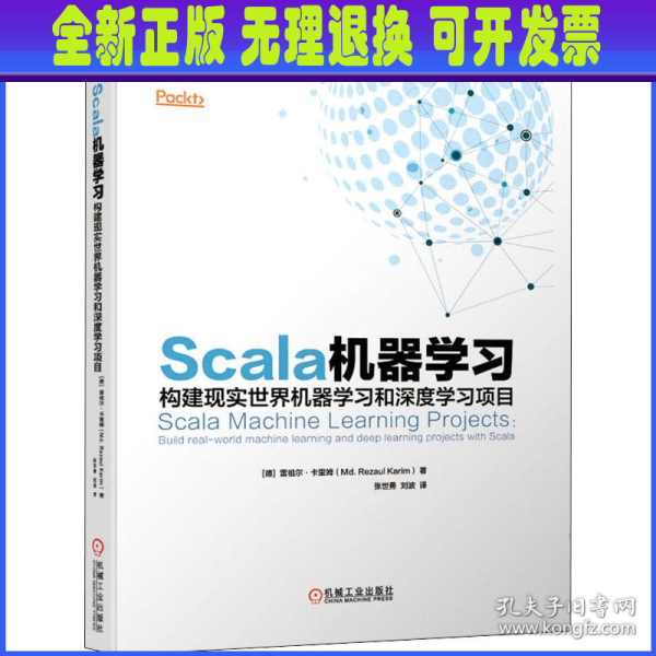 Scala机器学习：构建现实世界机器学习和深度学习项目