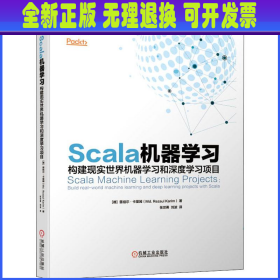 Scala机器学习：构建现实世界机器学习和深度学习项目