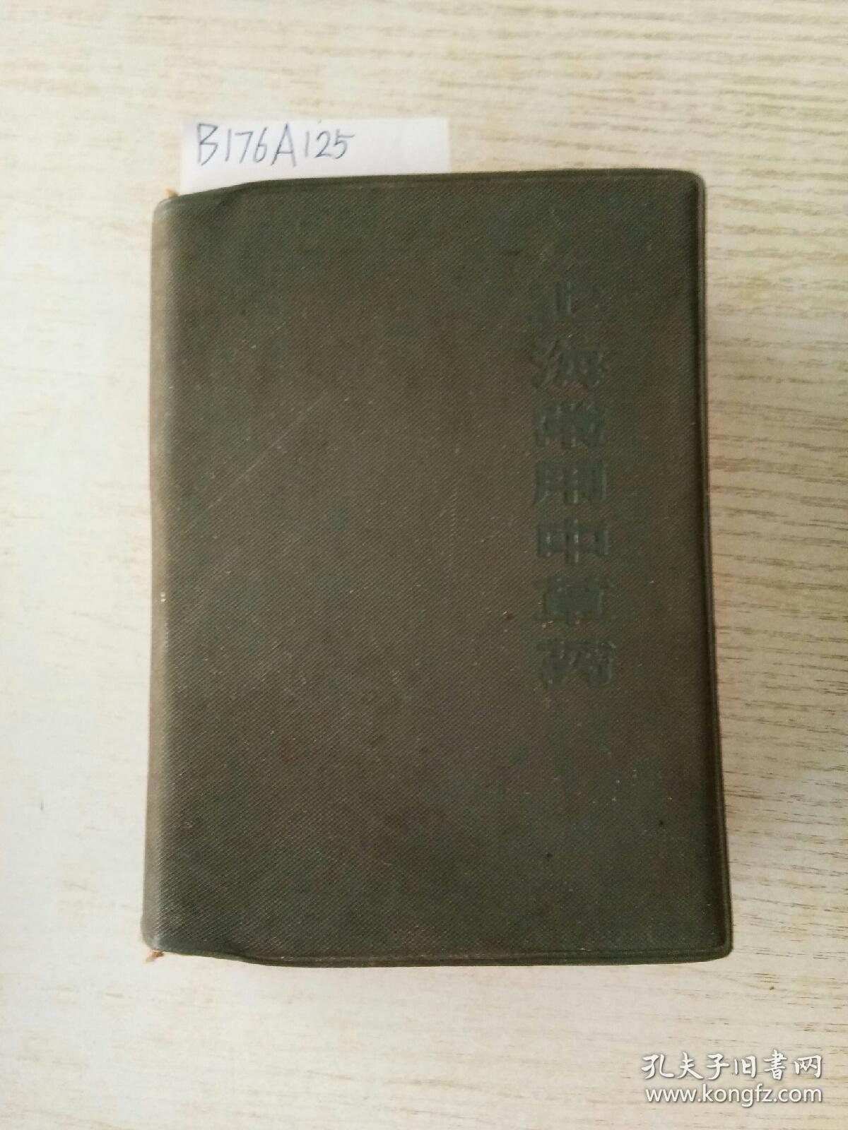 点击查看原图 上海常用中草药