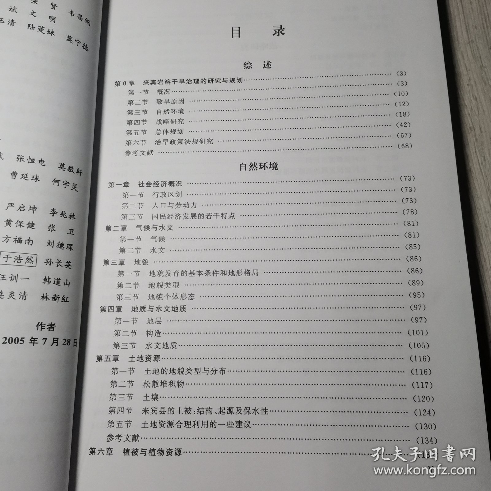 岩溶干旱治理:来宾治旱战略研究与总体规划