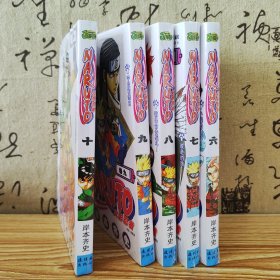 正版现货】火影忍者漫画书6到10册五本套装简体中文版岸本齐史著