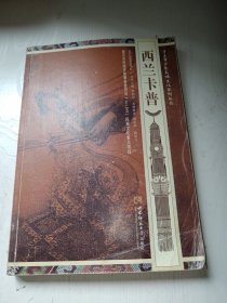 西兰卡普 正版实物图现货