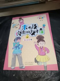 来不及说出的友情