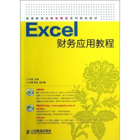 Excel财务应用教程