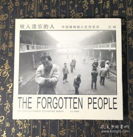 被遗忘的人:中国精神病人状况