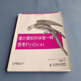 像计算机科学家一样思考Python