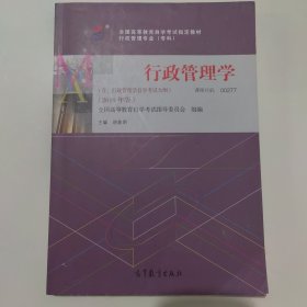 行政管理学002770277