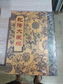 乾隆大藏经 总第147册