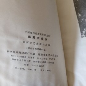 中国现当代著名作家文库