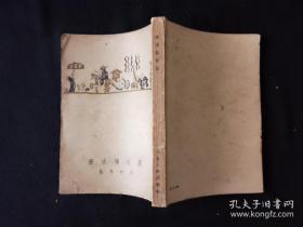 52年 解放初期人民文学出版社 鲁迅全集单行本  全套25种 坟 呐喊 彷徨 野草 朝花夕拾 华盖集 华盖集续编 而已集 三闲集 二心集 故事新编 花边文学 准风月谈 伪自由书 集外集 南腔北调集 且介亭杂文 且介亭杂文二集 且介亭杂文末编 两地书 中国小说史略 唐宋传奇集  小说旧闻钞 古小说钩沈 两地书 解放初期人民文学出版社版，附赠《鲁迅书简》上下册共26种27册